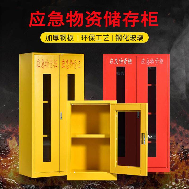 其急物资柜消防柜钢制应防汛救灾站紧急事救援器材故用品存GDO放