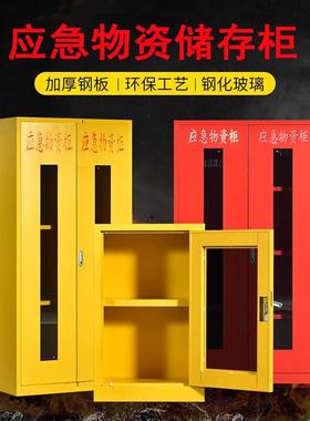 其急物资柜消防柜钢制应防汛救灾站紧急事救援器材故用品存GDO放