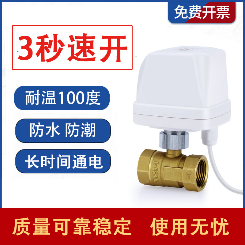 不发热常闭常开电动阀门二通球阀防水控制气水阀开关220V24V4分6