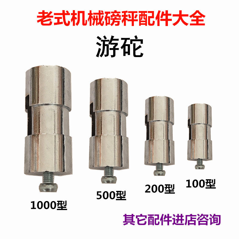 老式机械磅秤磅称游砣台称标尺油砣码100kg500kg1吨国标通用配件