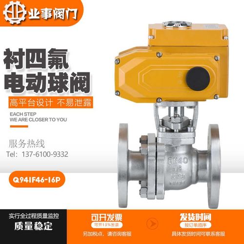 Q941F46-16P耐酸碱耐腐蚀304不锈钢法兰衬四氟防爆型电动衬氟球阀