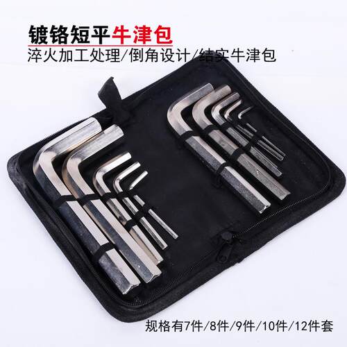 工牛津包内六镀角扳手 标准白色铬平套头内甬六BUW角扳手装五金工