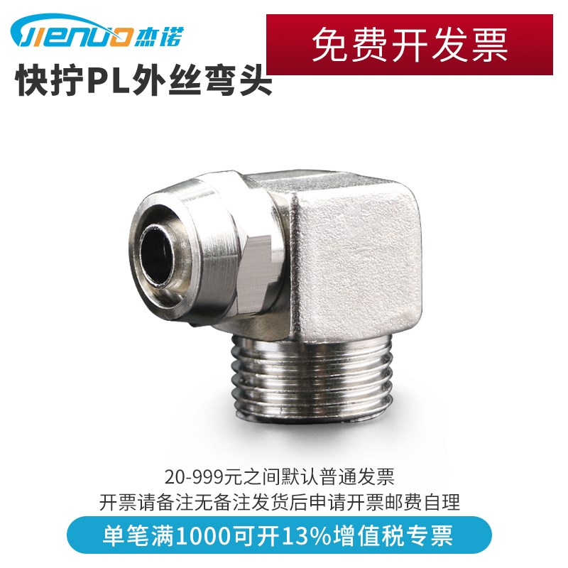 铜快拧外丝弯头 锁母高压管接头PC6-02 8-02 10-03 12-04铜镀镍