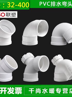 PVC排水管4590弯头(带检查口) 存水弯管道配件75 110 160