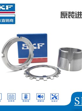 SKF轴承紧定套锁套H3130 H3132 H3134 H3136 H3138 H3140 H3144