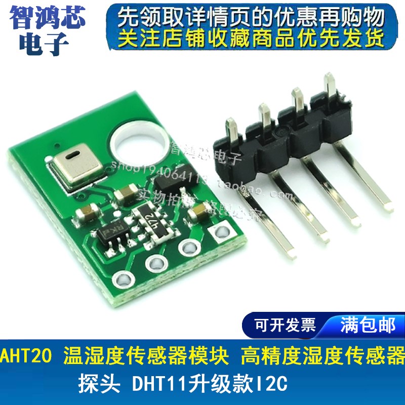 AHT20 温湿度传感器模块 高精度湿度传感器 探头 DHT11升级款I2C