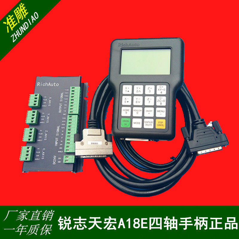 雕刻机手柄北京锐志天宏DSP手柄A18S/E四轴四联动雕刻机手柄A18S