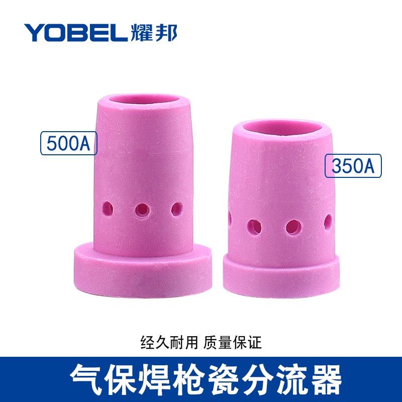 二保焊气保焊枪配件保护瓷套350A分配器500A瓷嘴分流器