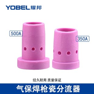 二保焊气保焊枪配件保护瓷套350A分配器500A瓷嘴分流器