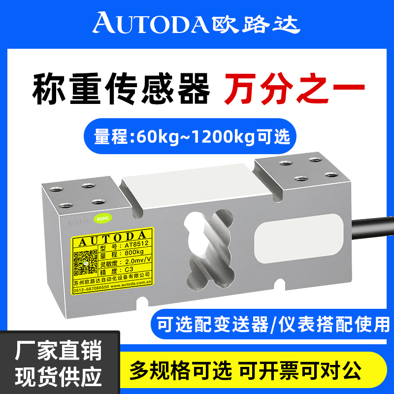 欧路达AT8512称重传感器60kg计重计数电子台秤称重货架1200kg