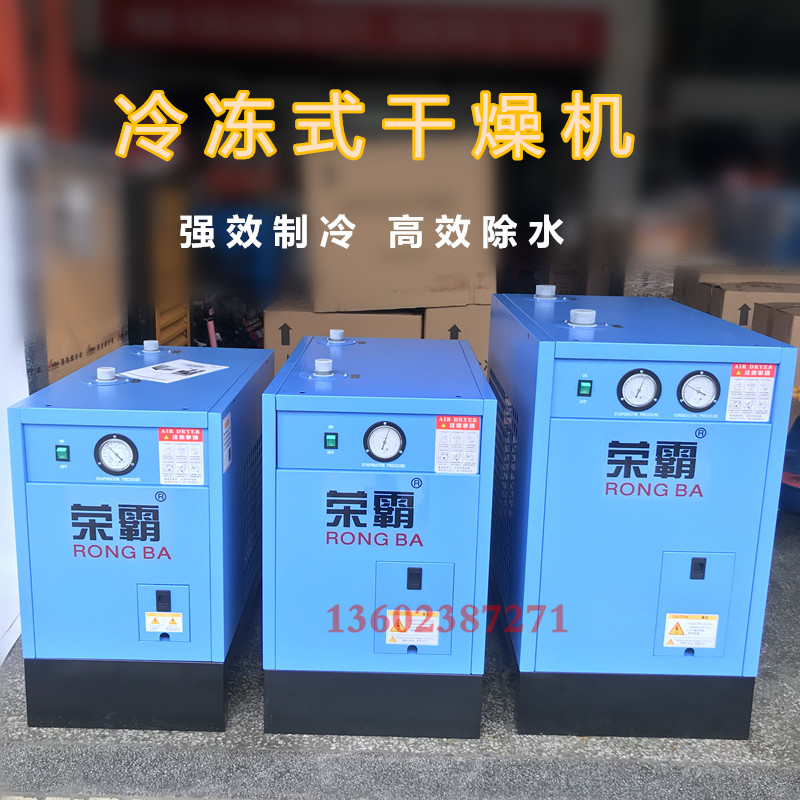 荣霸冷冻式干燥机自动除水干燥器10HP20HP30HP50HP