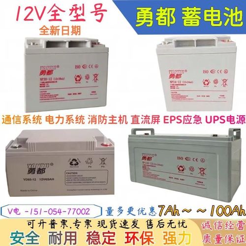 勇都蓄电池NP12V12AH17AH24AH38AH65AH100AH消防UPS直流屏EPS应急