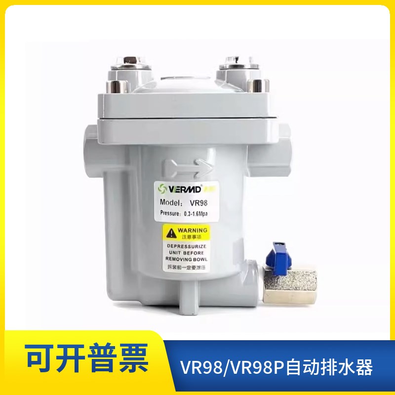 唯尔美德VERMD气动式自动排水器VR98/VR98X