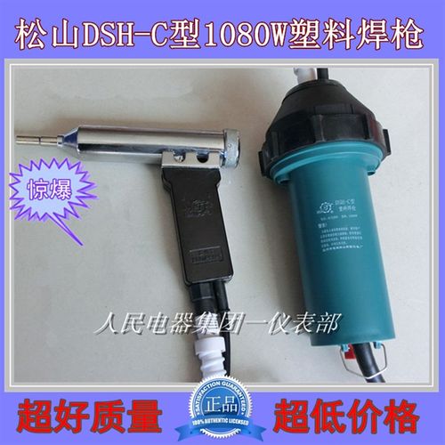 正品松山牌C型1080W塑料焊枪1000W大功率热风枪塑料焊枪+备用枪芯