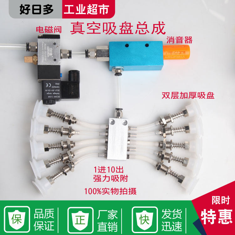 真空发生器 机械手配件 微型硅胶工业气动真空吸盘支架电磁阀组件