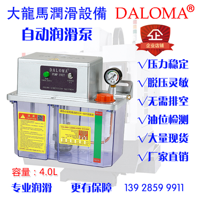DALOMA稀油电动润滑泵TZ-2202-410X压铸机润滑油泵YS-2202-410X