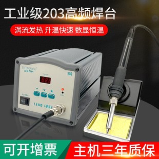 205H高频电烙铁90W恒温大功率203H工业维修电焊台150W可调温数显