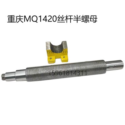 重庆磨床厂M1420G MQ1420丝杆半螺母 MG1320 外圆磨床配件 原厂