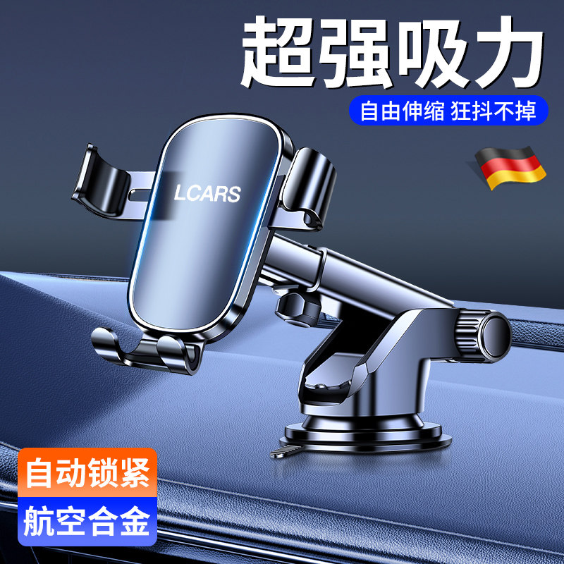 德国手机车载支架2024新款吸盘汽车仪表台导航专用重力万能支撑架