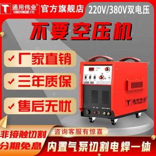 220V电焊两用内 通伟业LGK 4227420 100等离子切割气机手持用式