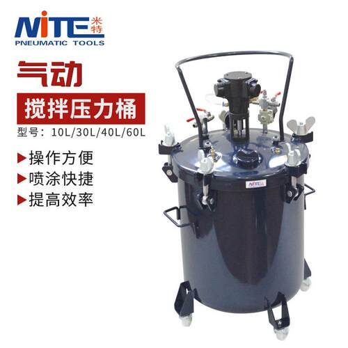 NITE 自动压力桶1LTSL/30L/40/L6拌0L自动搅压力桶 喷0涂油漆加压