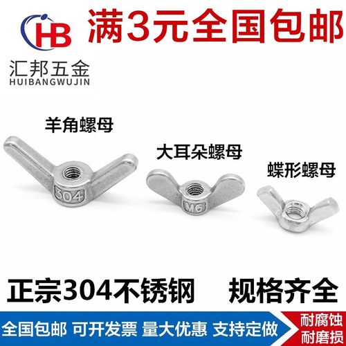 304不锈钢蝶型螺母 羊角螺母 元宝螺母 大耳朵长耳朵手拧蝶形螺帽