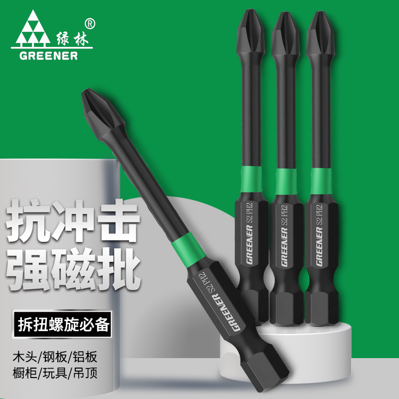 绿林冲击批头钨钢强磁十字电批电动螺丝刀头手电钻风批防滑套装披
