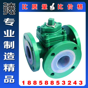 法兰三通衬氟球阀 耐酸碱腐蚀手动三通球阀 Q45F46 衬氟三通球阀