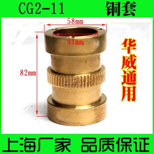 厂直销 火焰切割机 华威通用CG2 11磁力管道切割机配件大鼓轮铜套