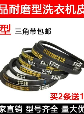 三角带A型皮带A380 A400A430A450A460A470A480A483A500A508Li