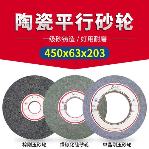 平型水磨床陶瓷平行圆砂轮450x63x203白棕刚玉绿碳化硅耐磨一级
