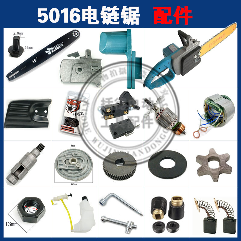 配5016电链锯转子405电链锯配件开关 机壳 导板 链条 齿轮箱 碳刷