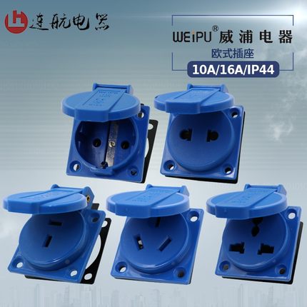 威浦欧式插头插座TYP131-1601-1609双用单相T型工业插头插座IP44