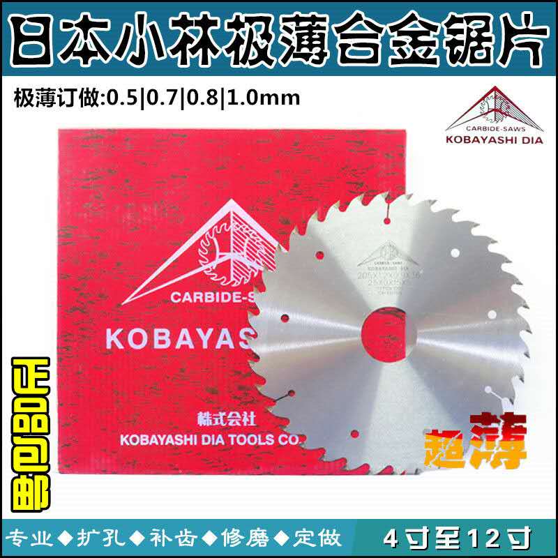 进口小林紫檀红木工超薄合金小锯片4寸110~125*0.6/0.7/0.8齿厚