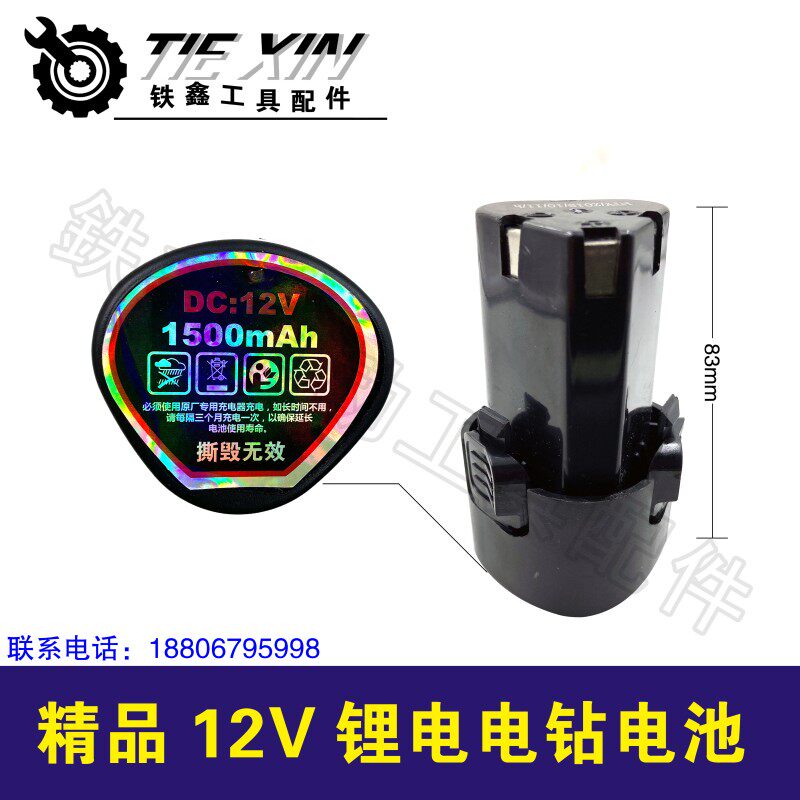 铁鑫电动工具配件精品12V锂电钻电池充电钻电池12V电池包 09054