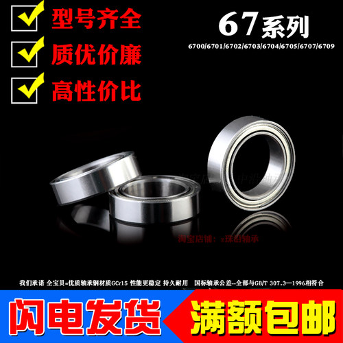 深沟球薄壁小轴承6700 6701 6702 6703 6704 6705 6706 6707ZZ RS