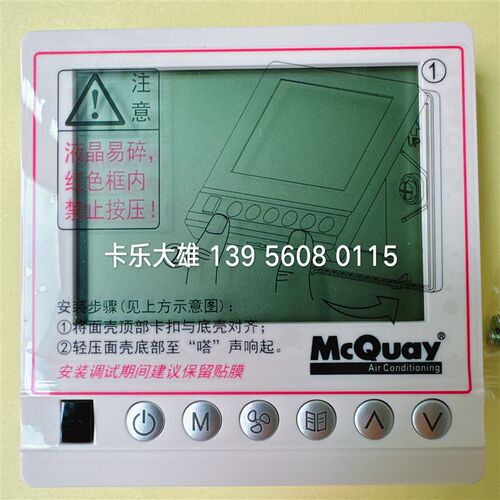 麦克维尔风管机线控器多联机内机面板MC322麦克维尔SLM011线控器
