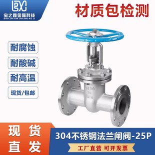 100 304不锈钢法兰闸阀Z41W 25P耐高温高压明杆蒸汽闸阀DN50