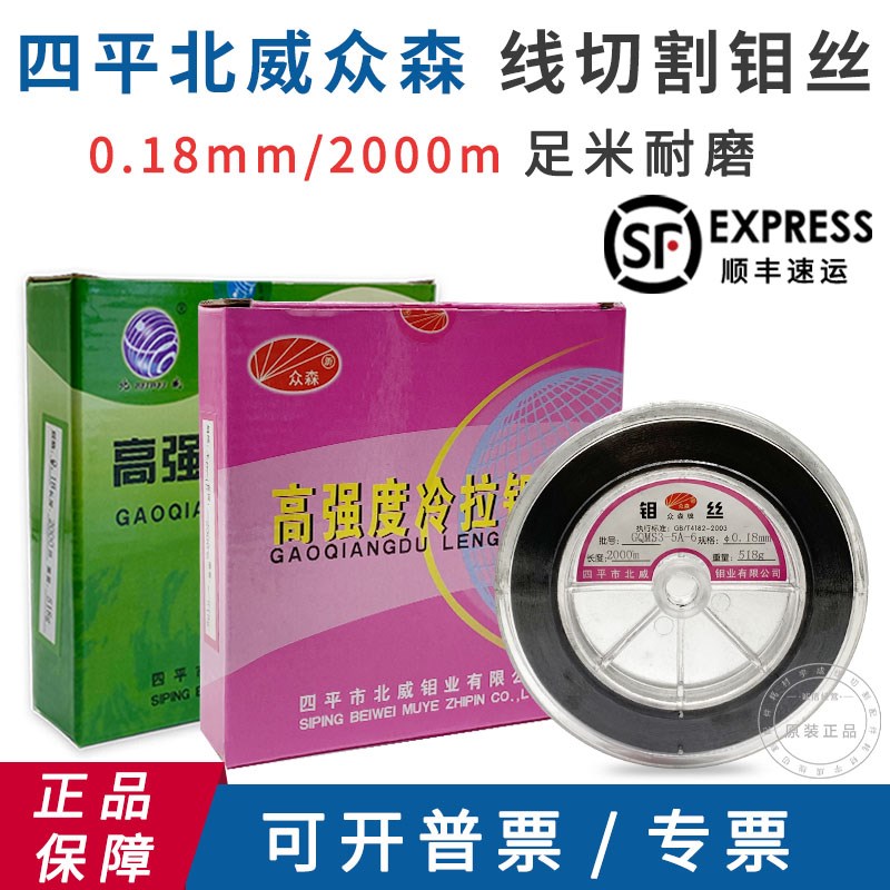 线切割钼丝 018mm2000米四平北威众森牌高强度冷拉钼丝顺丰包邮