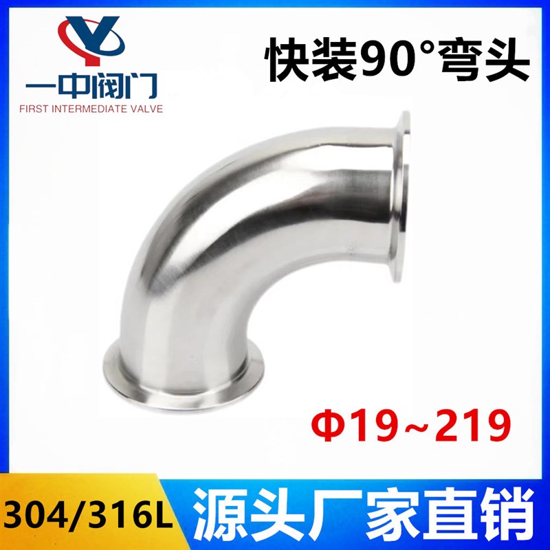 包邮304不锈钢卫生级快装90度卡箍式卡盘弯管法兰卡扣直角弯头316