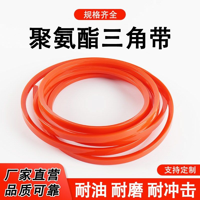 聚氨酯三角带五角带红色聚氨酯PU带粘接工业皮带机器用传动带