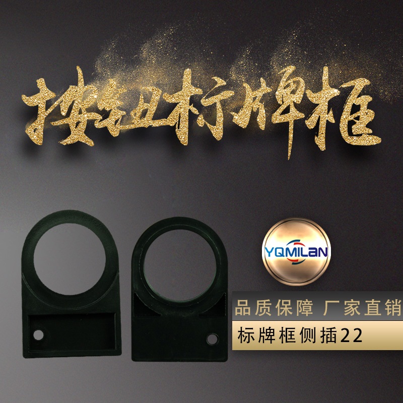 按钮标牌框 标字框 指示框 标签框 按钮标志框 侧插22mm