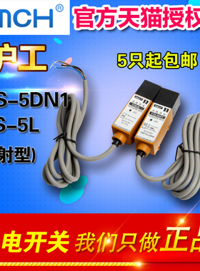 OMCH 沪工自动化  E3S-5DN1-5L光电开关(对射型)