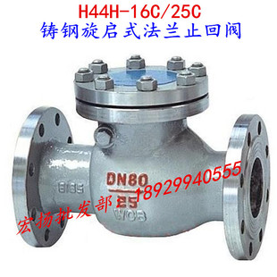 铸钢法兰止回阀旋启式 16C碳钢止回阀逆止阀单向阀DN15 止回阀H44H
