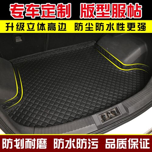 思皓E10X爱跑E20X思皓E50APRO思皓A5X8专用汽车后备箱垫尾箱垫子