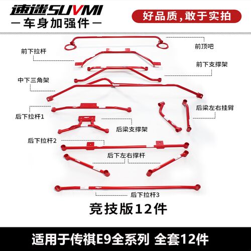 适用传祺E9平衡杆前顶吧车身强化件底盘加固稳定支架杆改装加强筋
