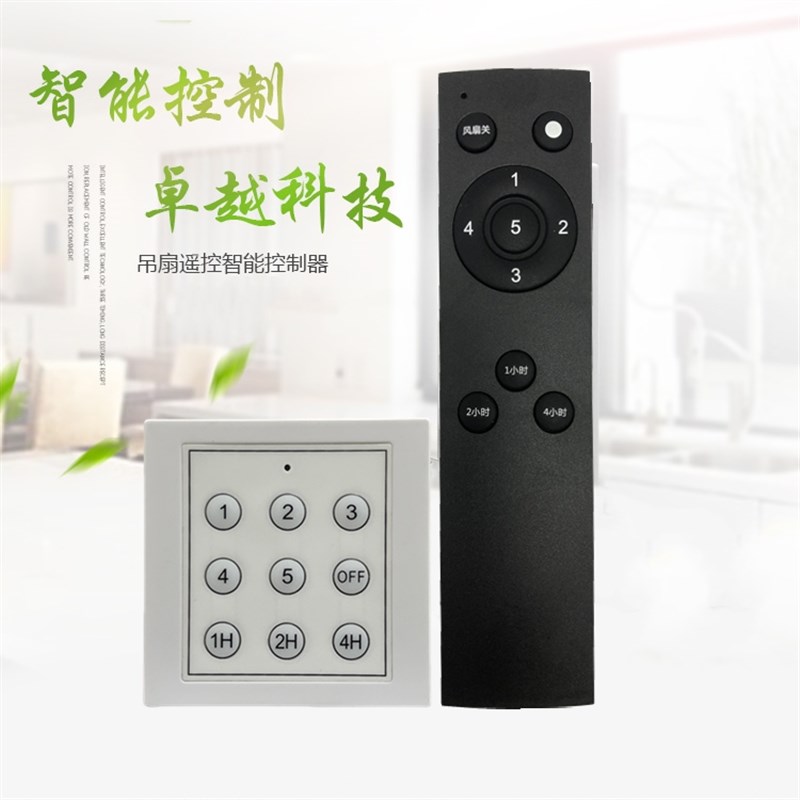 无线遥控调速开关+无线免布线壁控墙壁遥控两用定时遥控家用吊扇