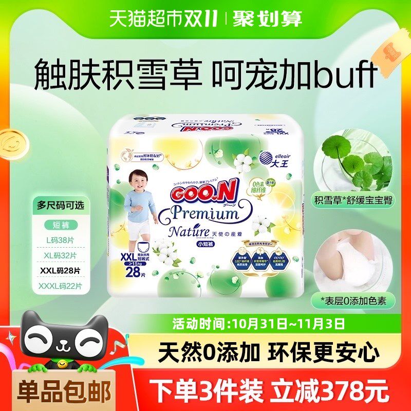 大王天使自然之h恩成长裤L/XL/XXL/XXXL瞬吸干爽镇定舒缓敏感肌
