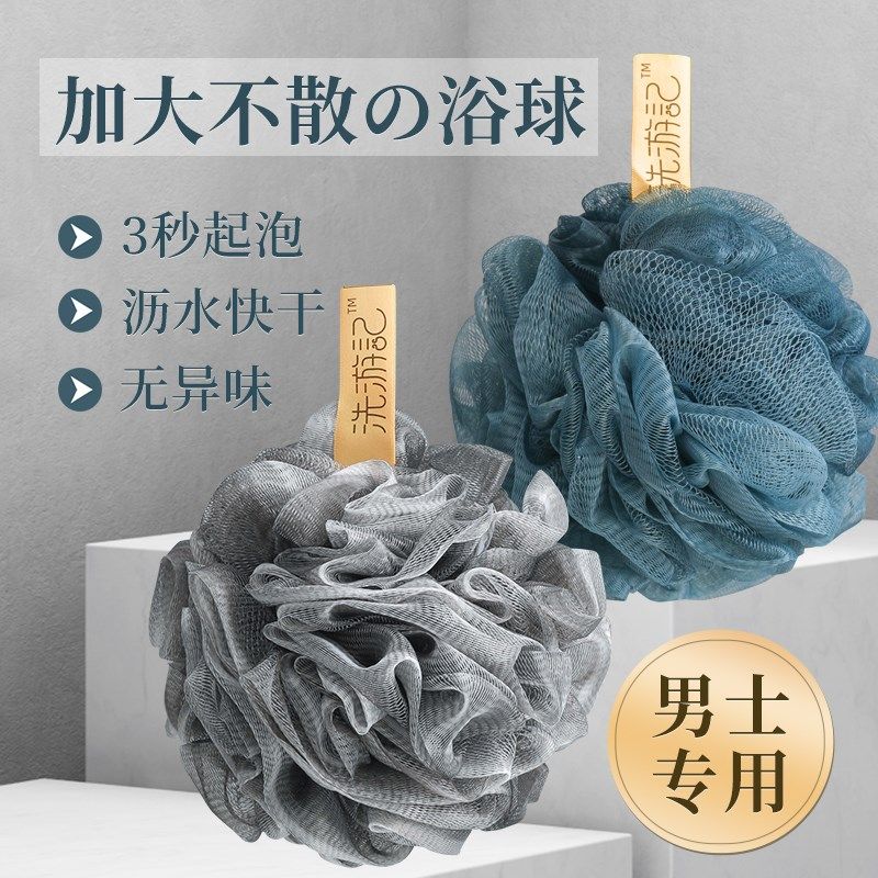 沐浴球男用洗澡球澡花起泡洗浴球超柔软大号不散搓澡浴花男士专用