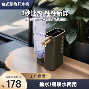 TASOR即热式饮水机台式v迷你速热小型饮水便携开水机桌面家用茶吧